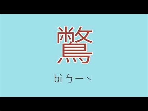 仺 讀音|仺 (注音: ㄘㄤ) 